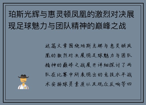 珀斯光辉与惠灵顿凤凰的激烈对决展现足球魅力与团队精神的巅峰之战